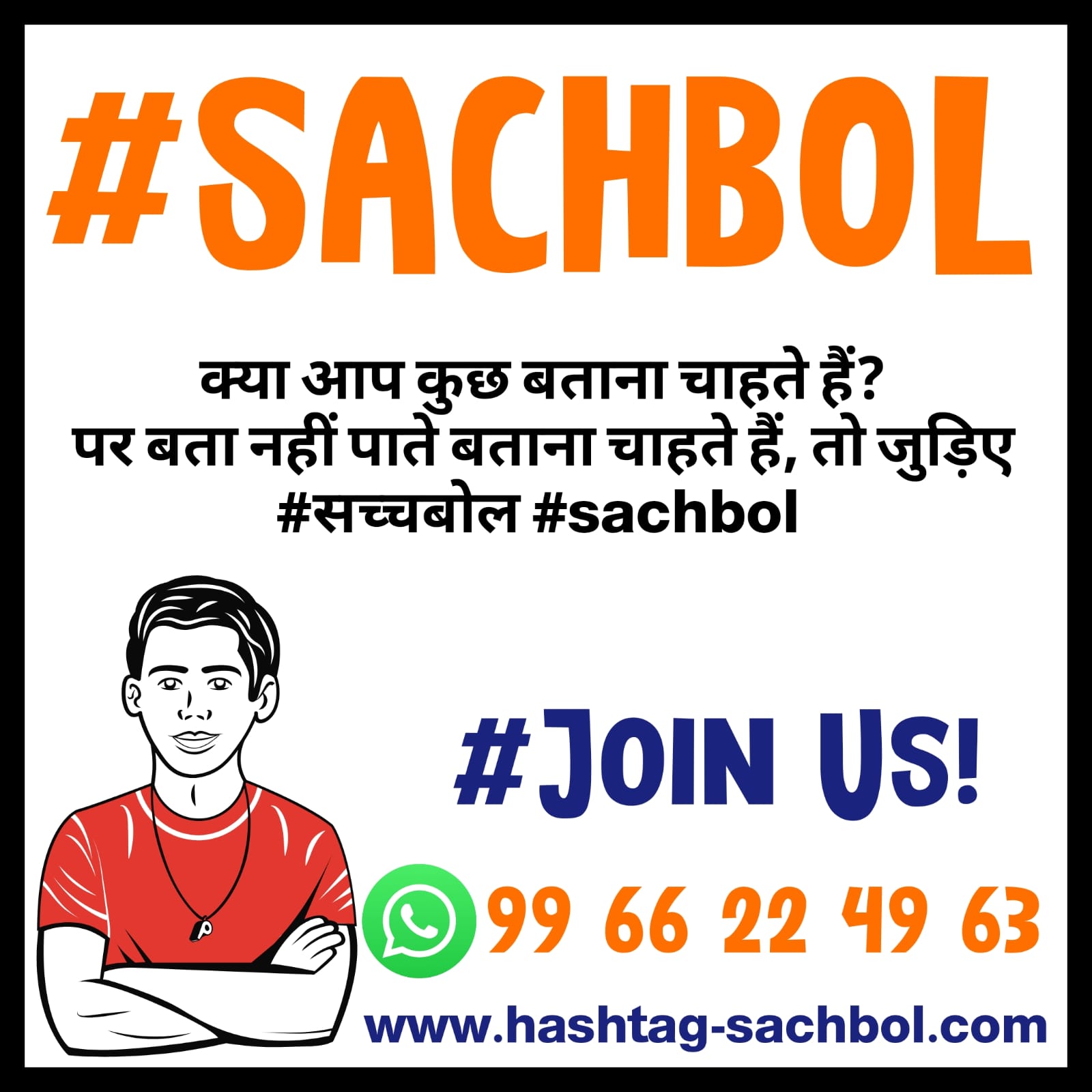 #SachBol